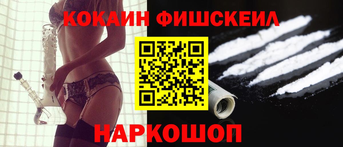 COCAIN FishScale  Кокаин  Алатырь  Кокаин Колумбийский  Вход с VPN 