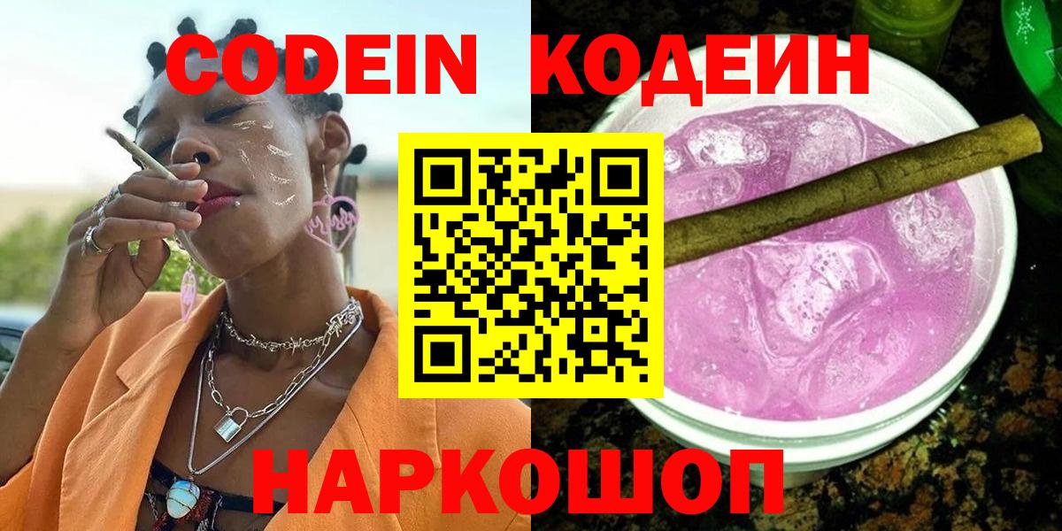 Алатырь  Кодеин напиток Lean (лин)  Вход с VPN  Кодеиновый сироп Lean Purple Drank 