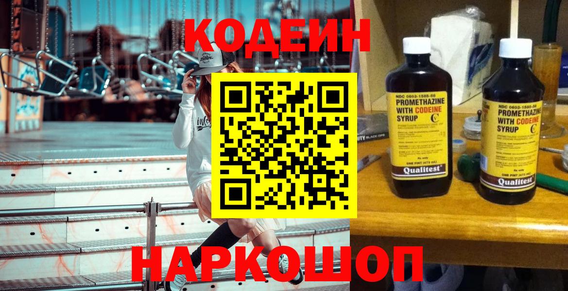 Codein Purple Drank Алатырь