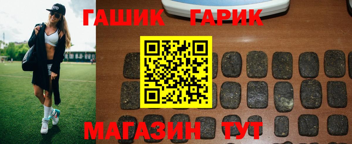 ГАШ VHQ  Гашиш гарик  Вход с VPN  Гашиш  Алатырь 