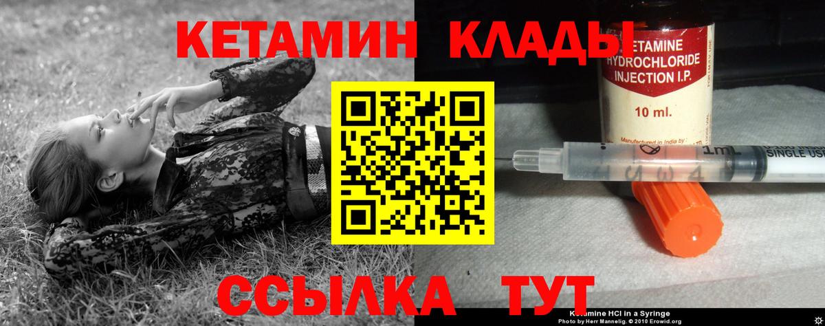 Кетамин VHQ  Кетамин ketamine  Вход с VPN  Алатырь 