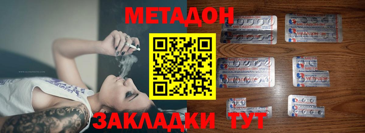 Метадон methadone Алатырь