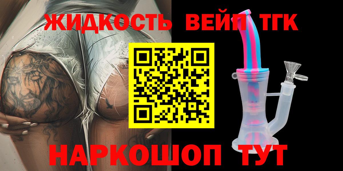 ТГК вейп с тгк  Дистиллят ТГК гашишное масло  Алатырь  Вход с VPN 